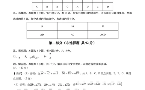 高二数学上学期第一次月考02（参考答案）（人教A版2019）(1)_1多考区联考_2510052025-2026学年高二数学上学期第一次月考