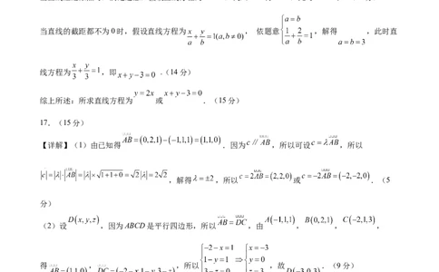 高二数学上学期第一次月考02（参考答案）（人教A版2019）(1)_1多考区联考_2510052025-2026学年高二数学上学期第一次月考
