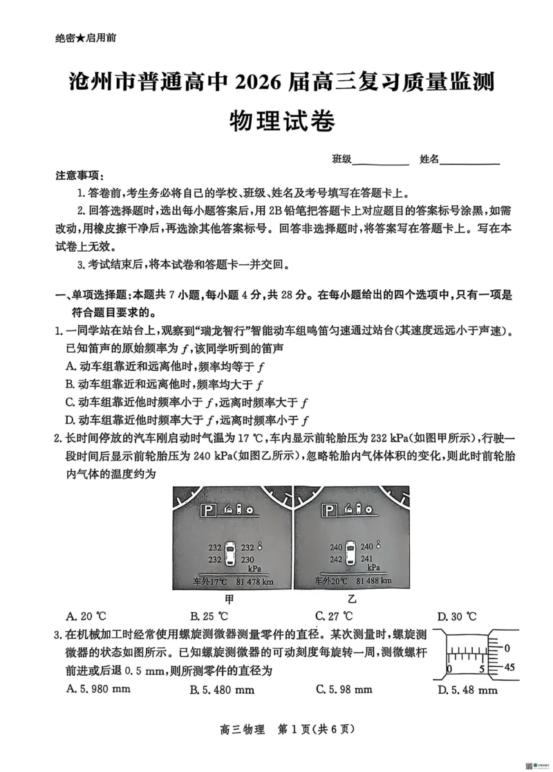 河北省沧州市普通高中2026届高三复习质量检测+物理_2025年10月_251020河北省沧州市普通高中2026届高三复习质量检测（全科）