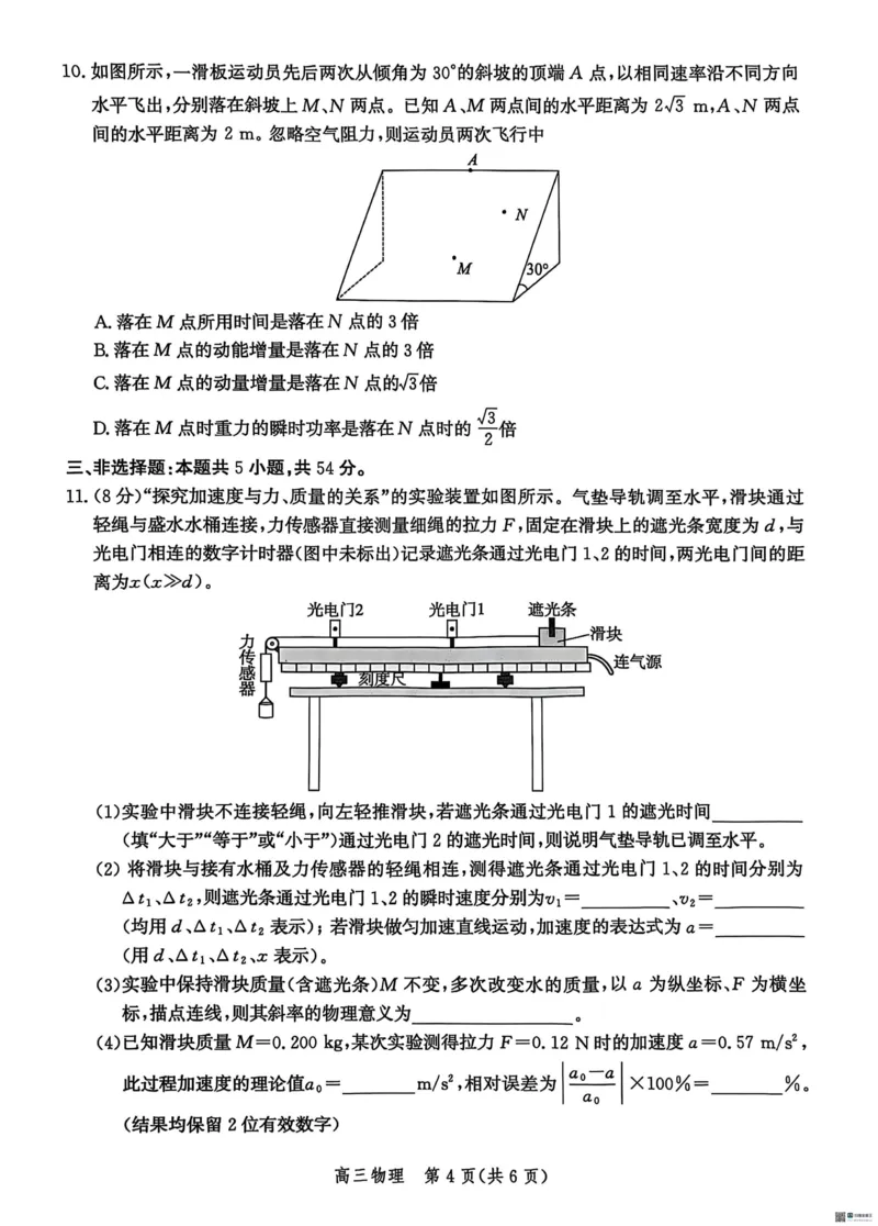 河北省沧州市普通高中2026届高三复习质量检测+物理_2025年10月_251020河北省沧州市普通高中2026届高三复习质量检测（全科）