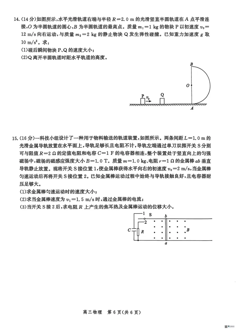 河北省沧州市普通高中2026届高三复习质量检测+物理_2025年10月_251020河北省沧州市普通高中2026届高三复习质量检测（全科）
