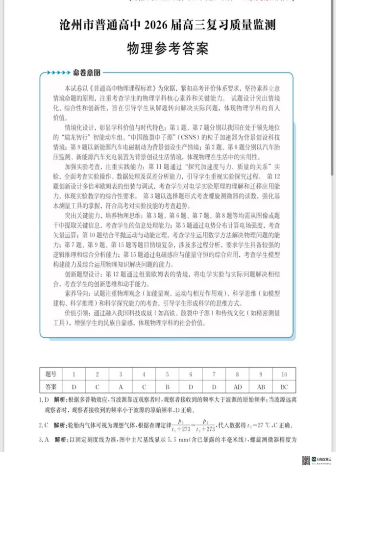 河北省沧州市普通高中2026届高三复习质量检测+物理_2025年10月_251020河北省沧州市普通高中2026届高三复习质量检测（全科）
