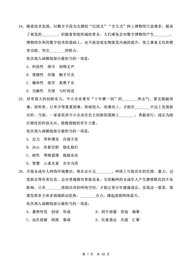 四海24下半年2期套题班《行测9》（地市）_2026考公资料_花生十三合集_套题班2025花生行测+飞扬申论套题⭐⭐_行测套题2025花生十三国考套卷班二期_行测套题2-地市试卷