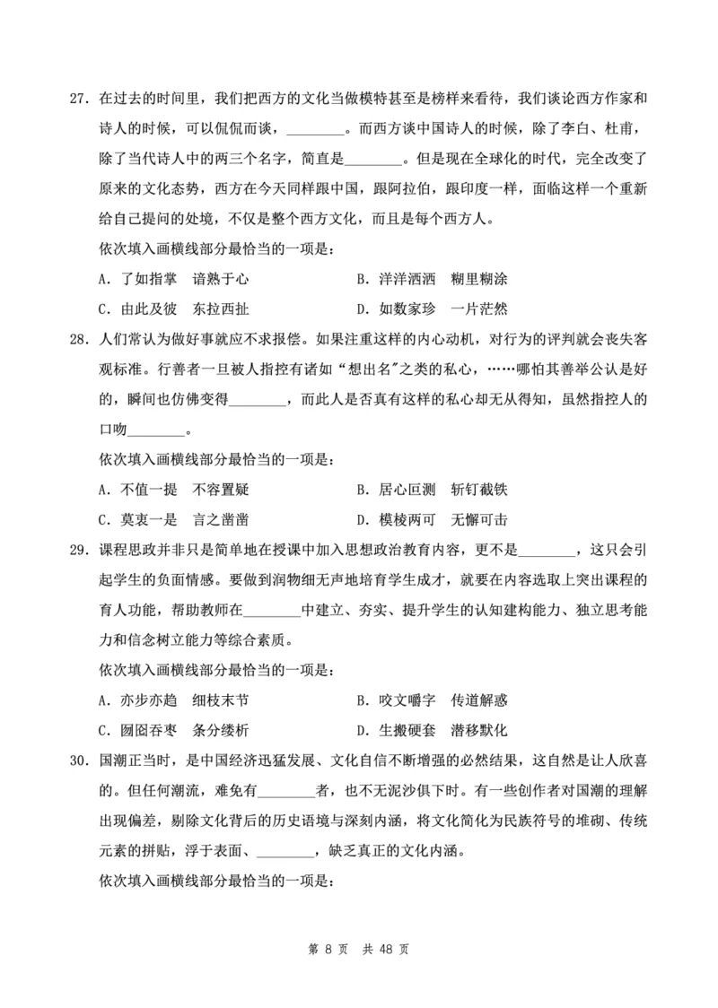 四海24下半年2期套题班《行测9》（地市）_2026考公资料_花生十三合集_套题班2025花生行测+飞扬申论套题⭐⭐_行测套题2025花生十三国考套卷班二期_行测套题2-地市试卷