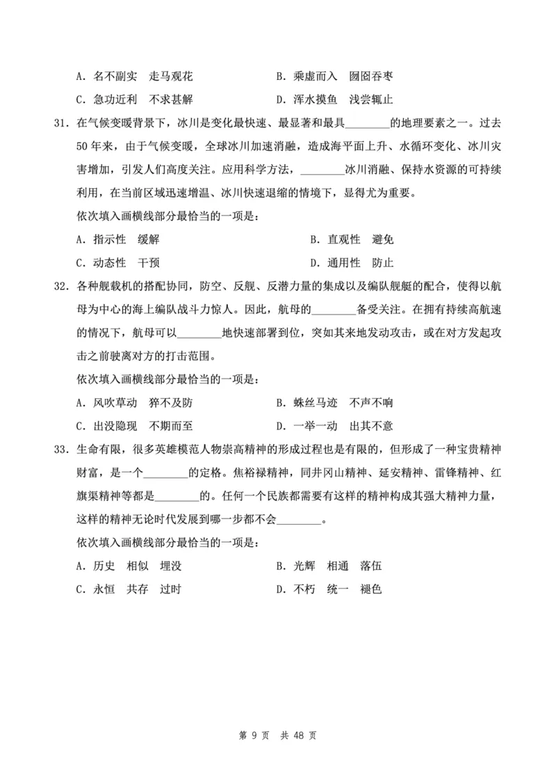 四海24下半年2期套题班《行测9》（地市）_2026考公资料_花生十三合集_套题班2025花生行测+飞扬申论套题⭐⭐_行测套题2025花生十三国考套卷班二期_行测套题2-地市试卷