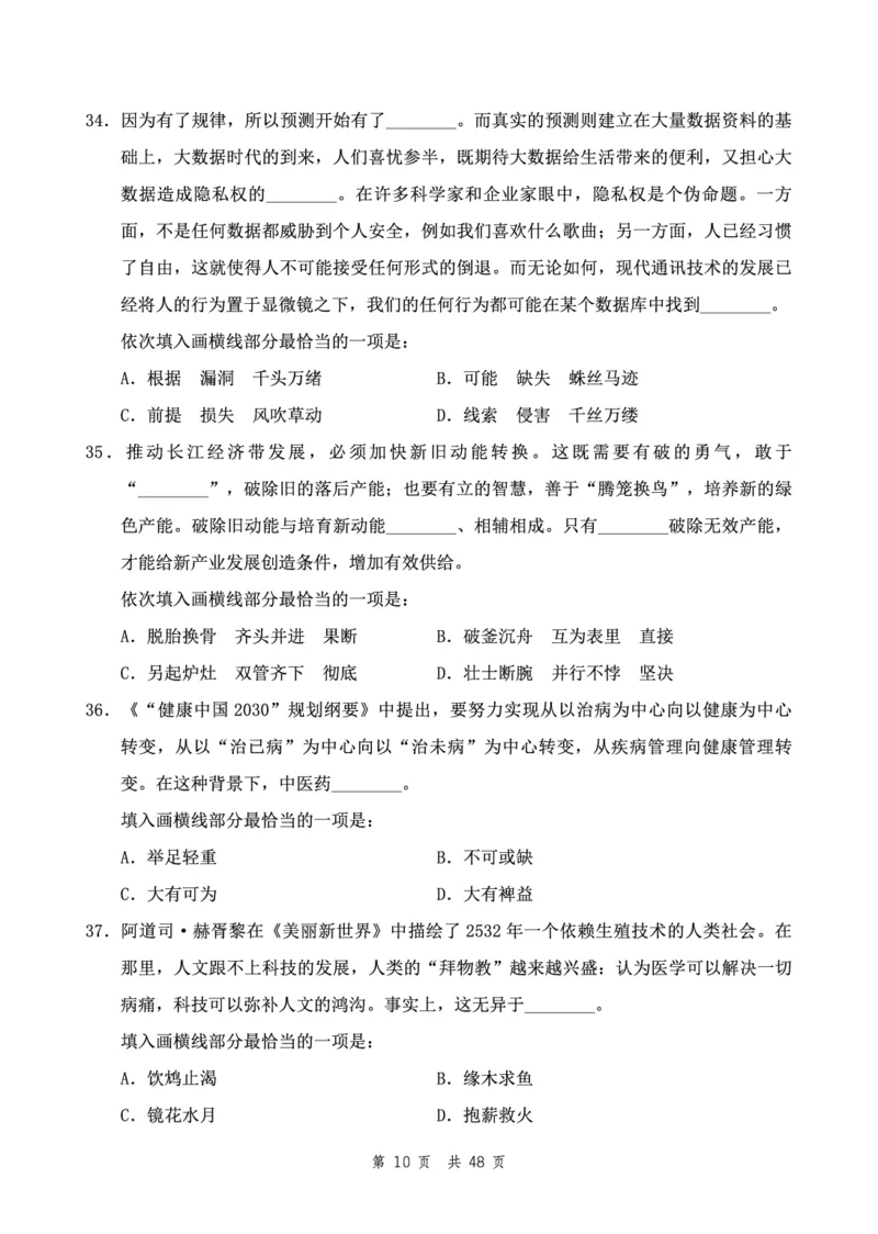 四海24下半年2期套题班《行测9》（地市）_2026考公资料_花生十三合集_套题班2025花生行测+飞扬申论套题⭐⭐_行测套题2025花生十三国考套卷班二期_行测套题2-地市试卷