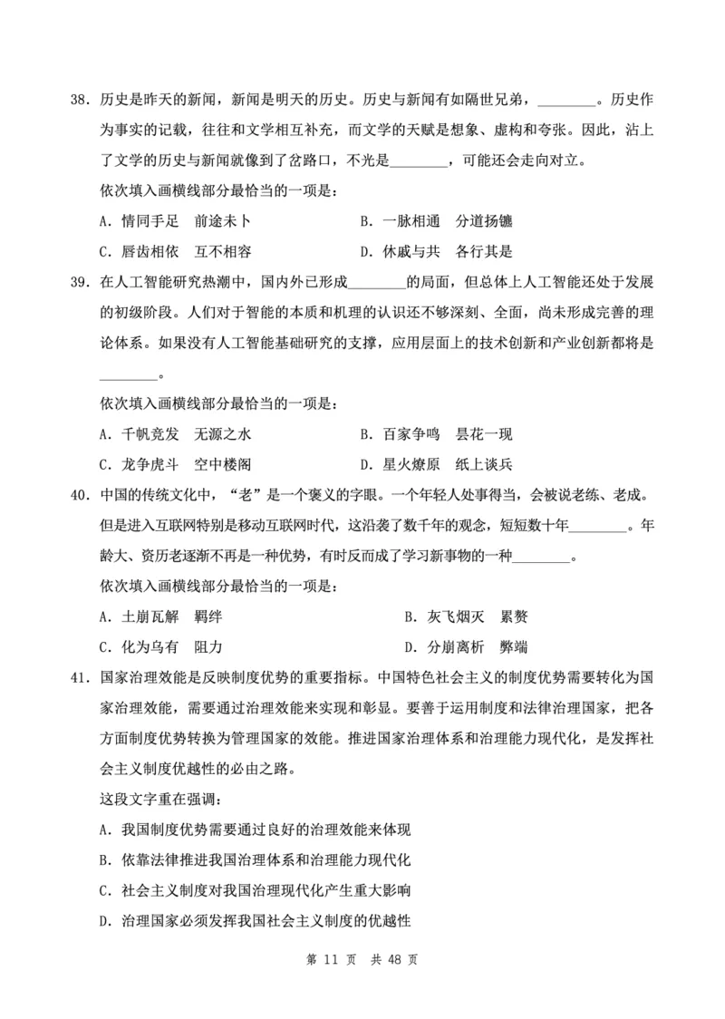 四海24下半年2期套题班《行测9》（地市）_2026考公资料_花生十三合集_套题班2025花生行测+飞扬申论套题⭐⭐_行测套题2025花生十三国考套卷班二期_行测套题2-地市试卷