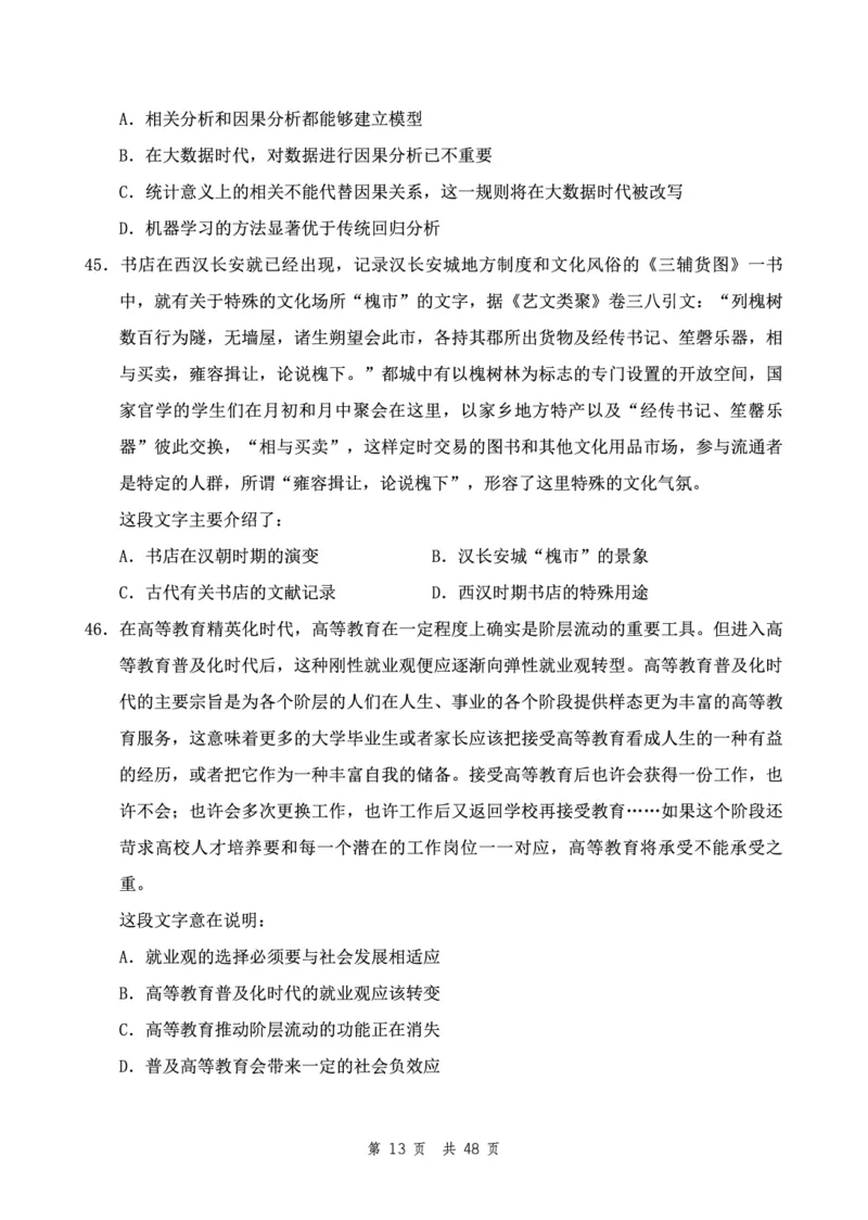 四海24下半年2期套题班《行测9》（地市）_2026考公资料_花生十三合集_套题班2025花生行测+飞扬申论套题⭐⭐_行测套题2025花生十三国考套卷班二期_行测套题2-地市试卷