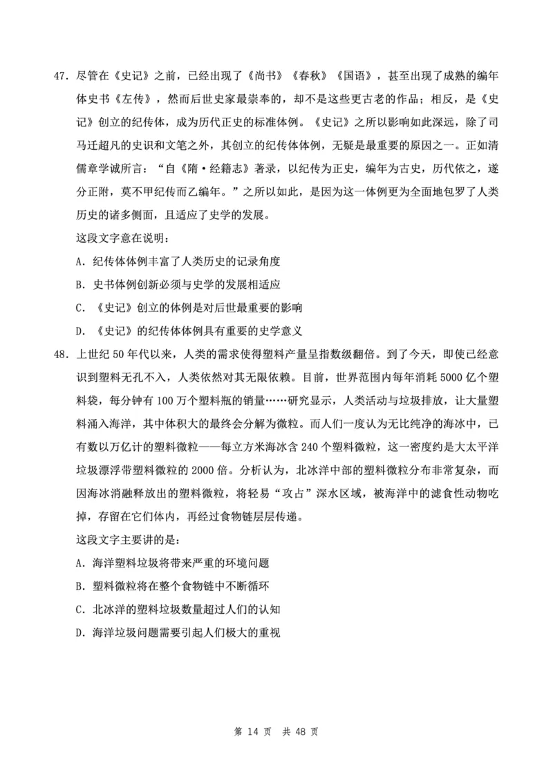 四海24下半年2期套题班《行测9》（地市）_2026考公资料_花生十三合集_套题班2025花生行测+飞扬申论套题⭐⭐_行测套题2025花生十三国考套卷班二期_行测套题2-地市试卷