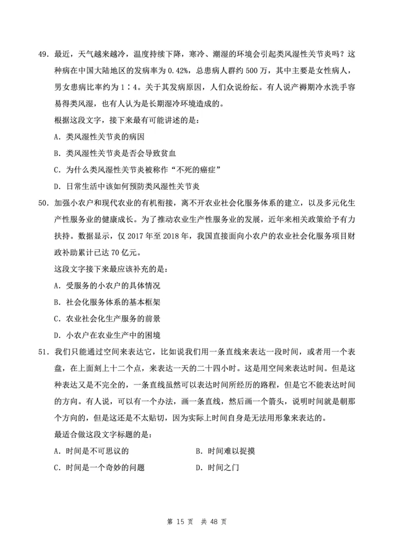 四海24下半年2期套题班《行测9》（地市）_2026考公资料_花生十三合集_套题班2025花生行测+飞扬申论套题⭐⭐_行测套题2025花生十三国考套卷班二期_行测套题2-地市试卷