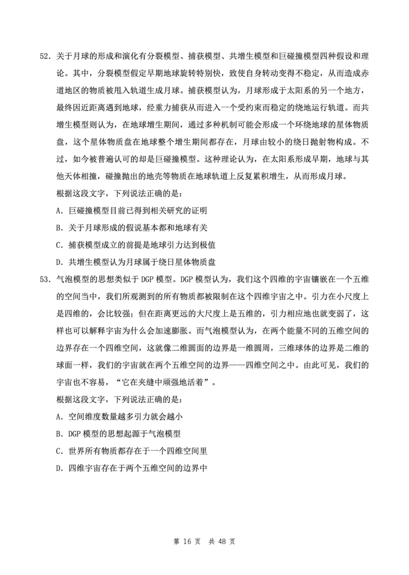四海24下半年2期套题班《行测9》（地市）_2026考公资料_花生十三合集_套题班2025花生行测+飞扬申论套题⭐⭐_行测套题2025花生十三国考套卷班二期_行测套题2-地市试卷