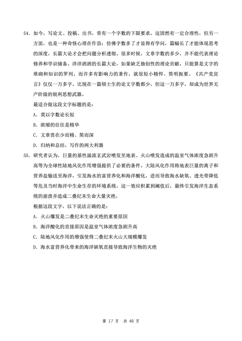 四海24下半年2期套题班《行测9》（地市）_2026考公资料_花生十三合集_套题班2025花生行测+飞扬申论套题⭐⭐_行测套题2025花生十三国考套卷班二期_行测套题2-地市试卷