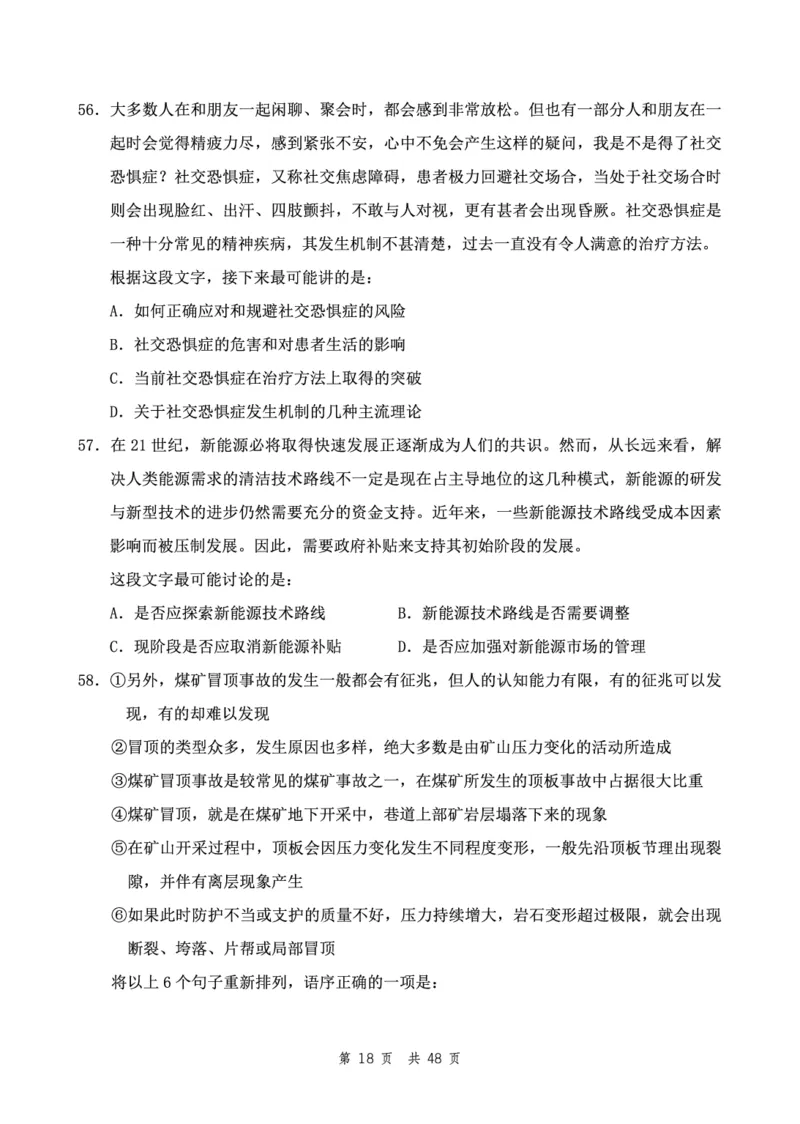 四海24下半年2期套题班《行测9》（地市）_2026考公资料_花生十三合集_套题班2025花生行测+飞扬申论套题⭐⭐_行测套题2025花生十三国考套卷班二期_行测套题2-地市试卷