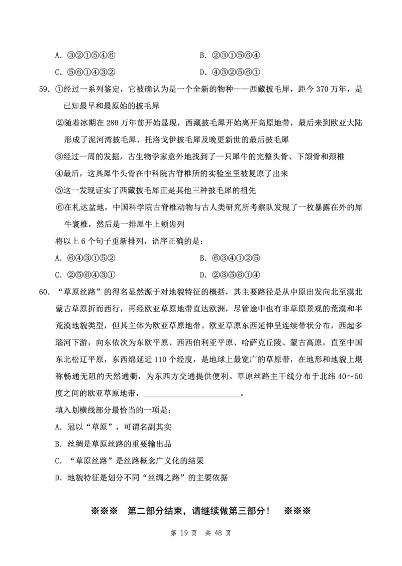 四海24下半年2期套题班《行测9》（地市）_2026考公资料_花生十三合集_套题班2025花生行测+飞扬申论套题⭐⭐_行测套题2025花生十三国考套卷班二期_行测套题2-地市试卷