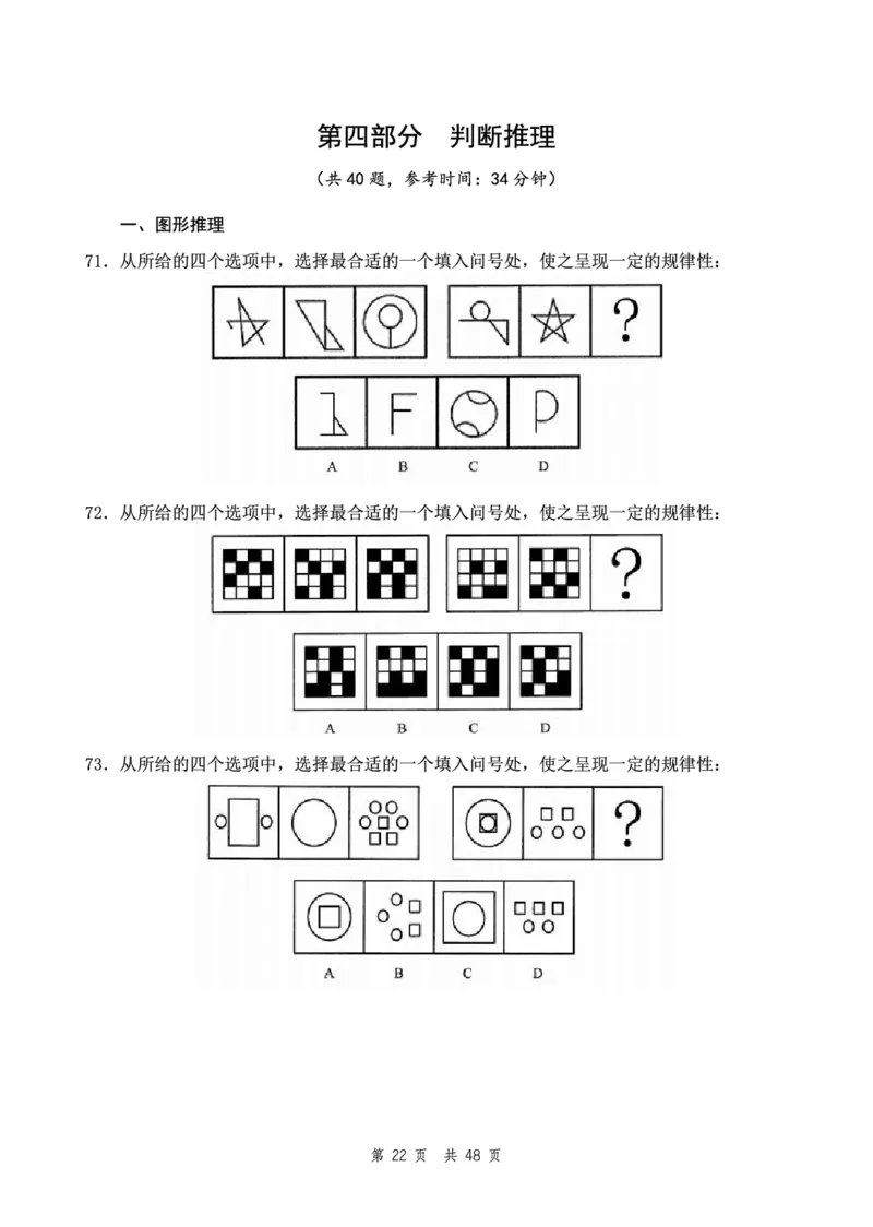 四海24下半年2期套题班《行测9》（地市）_2026考公资料_花生十三合集_套题班2025花生行测+飞扬申论套题⭐⭐_行测套题2025花生十三国考套卷班二期_行测套题2-地市试卷