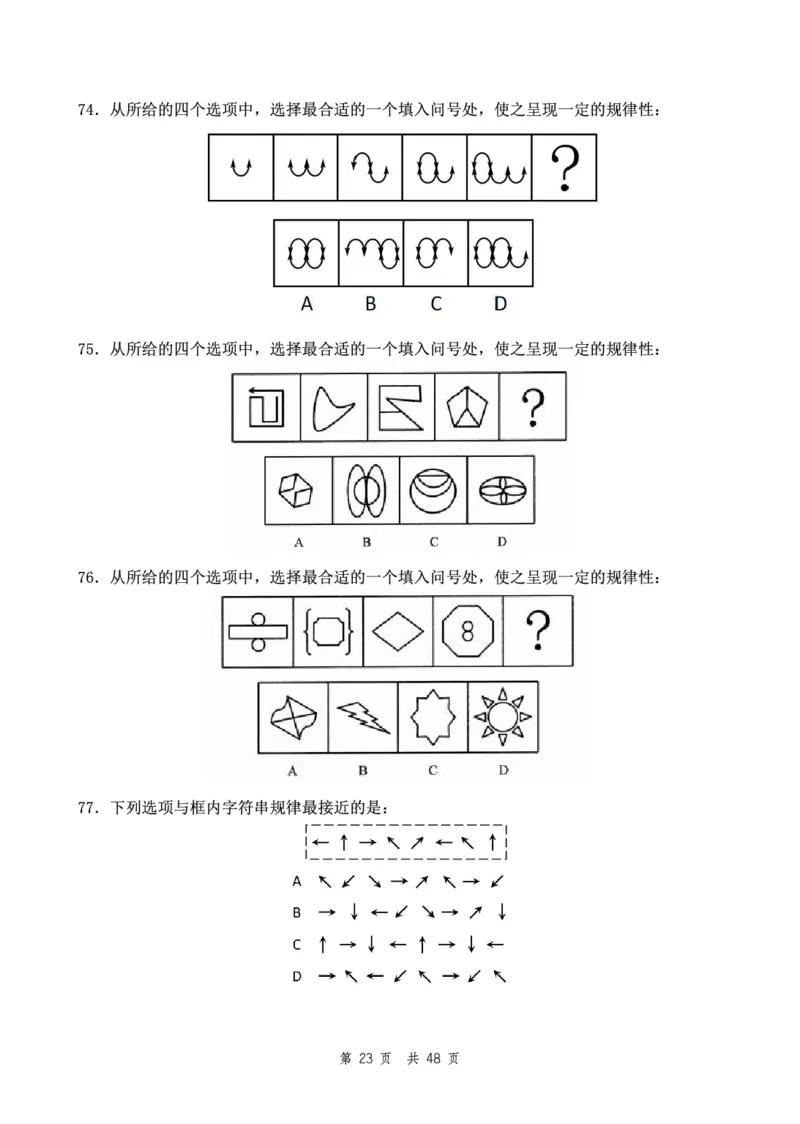 四海24下半年2期套题班《行测9》（地市）_2026考公资料_花生十三合集_套题班2025花生行测+飞扬申论套题⭐⭐_行测套题2025花生十三国考套卷班二期_行测套题2-地市试卷