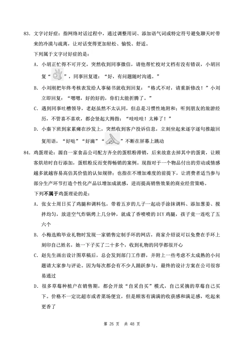 四海24下半年2期套题班《行测9》（地市）_2026考公资料_花生十三合集_套题班2025花生行测+飞扬申论套题⭐⭐_行测套题2025花生十三国考套卷班二期_行测套题2-地市试卷