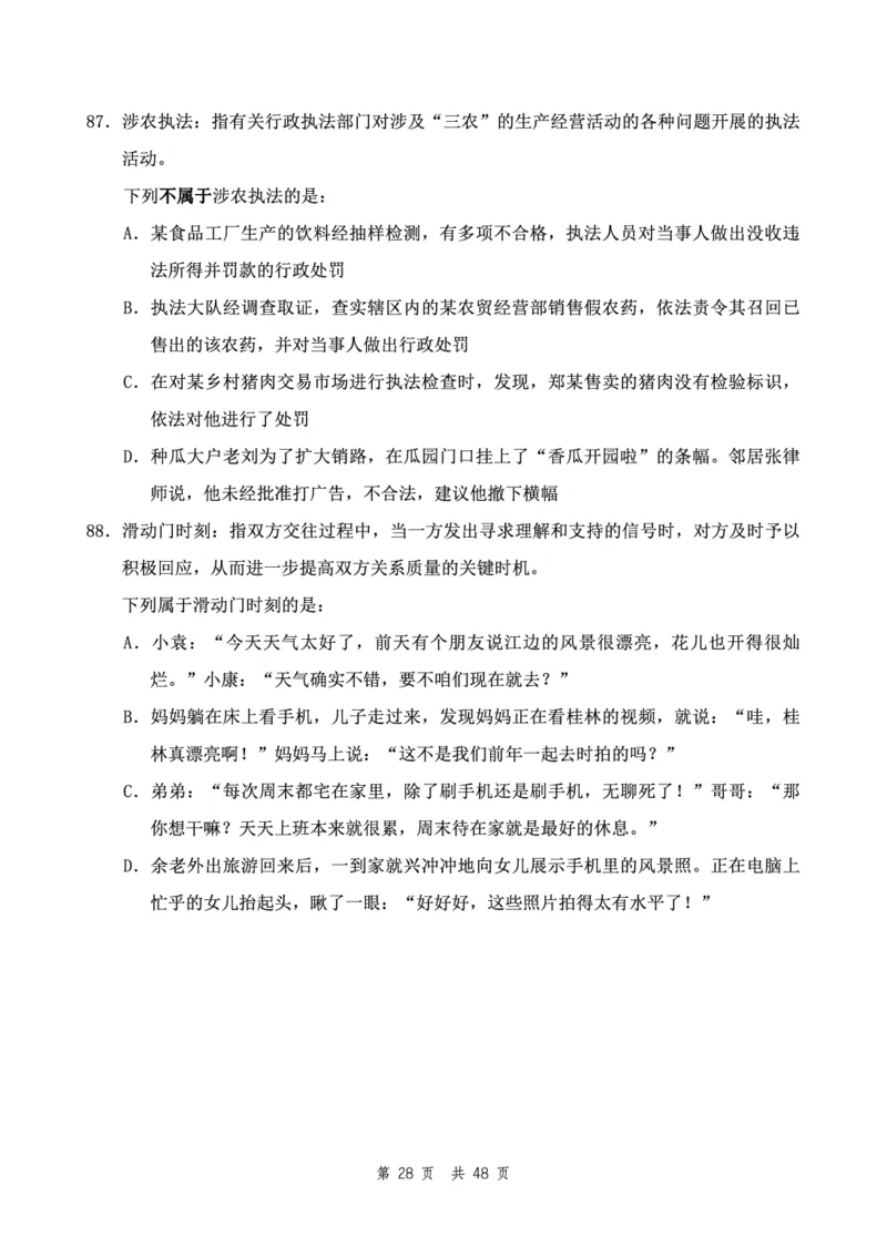 四海24下半年2期套题班《行测9》（地市）_2026考公资料_花生十三合集_套题班2025花生行测+飞扬申论套题⭐⭐_行测套题2025花生十三国考套卷班二期_行测套题2-地市试卷