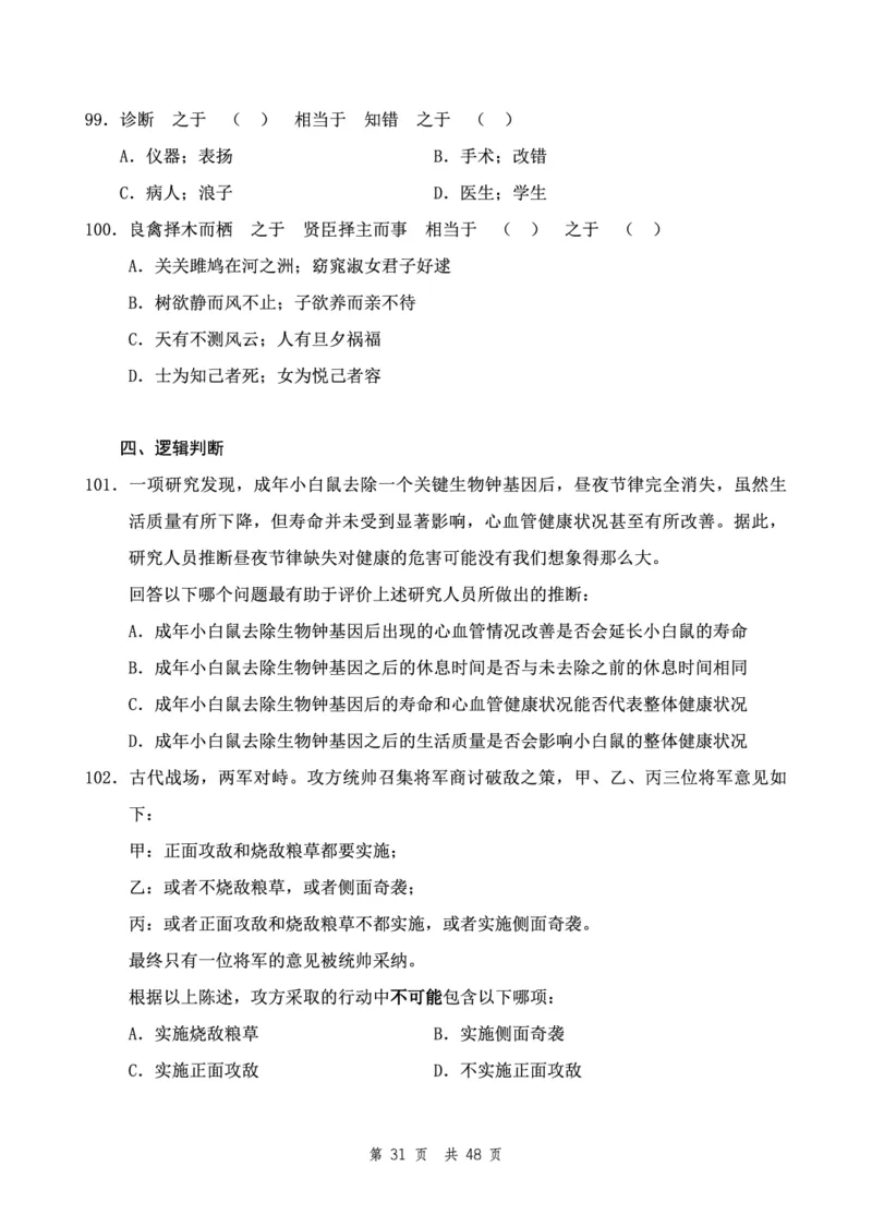 四海24下半年2期套题班《行测9》（地市）_2026考公资料_花生十三合集_套题班2025花生行测+飞扬申论套题⭐⭐_行测套题2025花生十三国考套卷班二期_行测套题2-地市试卷