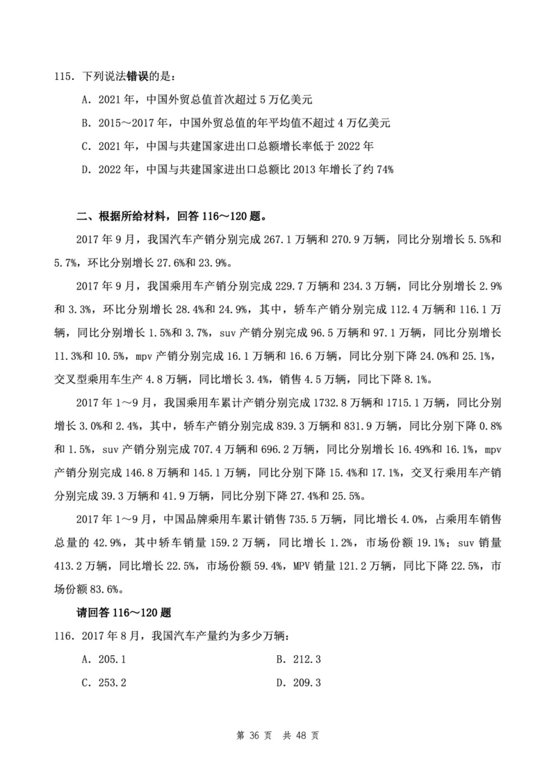 四海24下半年2期套题班《行测9》（地市）_2026考公资料_花生十三合集_套题班2025花生行测+飞扬申论套题⭐⭐_行测套题2025花生十三国考套卷班二期_行测套题2-地市试卷