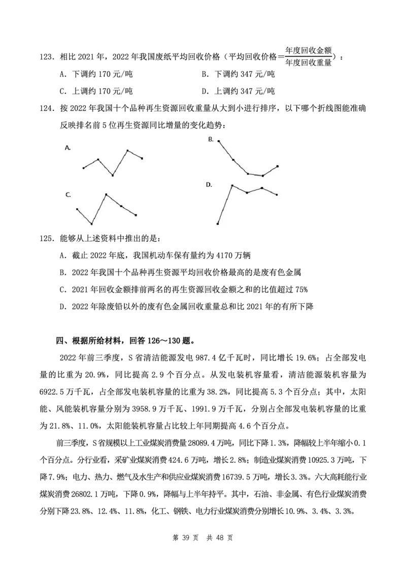 四海24下半年2期套题班《行测9》（地市）_2026考公资料_花生十三合集_套题班2025花生行测+飞扬申论套题⭐⭐_行测套题2025花生十三国考套卷班二期_行测套题2-地市试卷