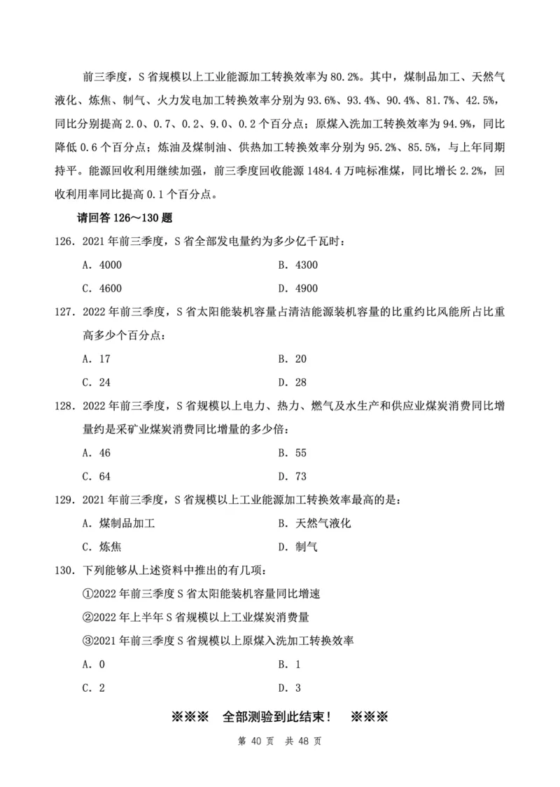 四海24下半年2期套题班《行测9》（地市）_2026考公资料_花生十三合集_套题班2025花生行测+飞扬申论套题⭐⭐_行测套题2025花生十三国考套卷班二期_行测套题2-地市试卷