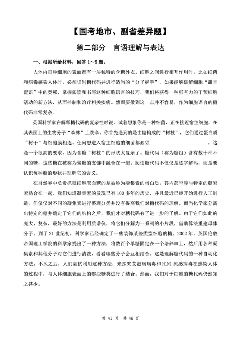 四海24下半年2期套题班《行测9》（地市）_2026考公资料_花生十三合集_套题班2025花生行测+飞扬申论套题⭐⭐_行测套题2025花生十三国考套卷班二期_行测套题2-地市试卷