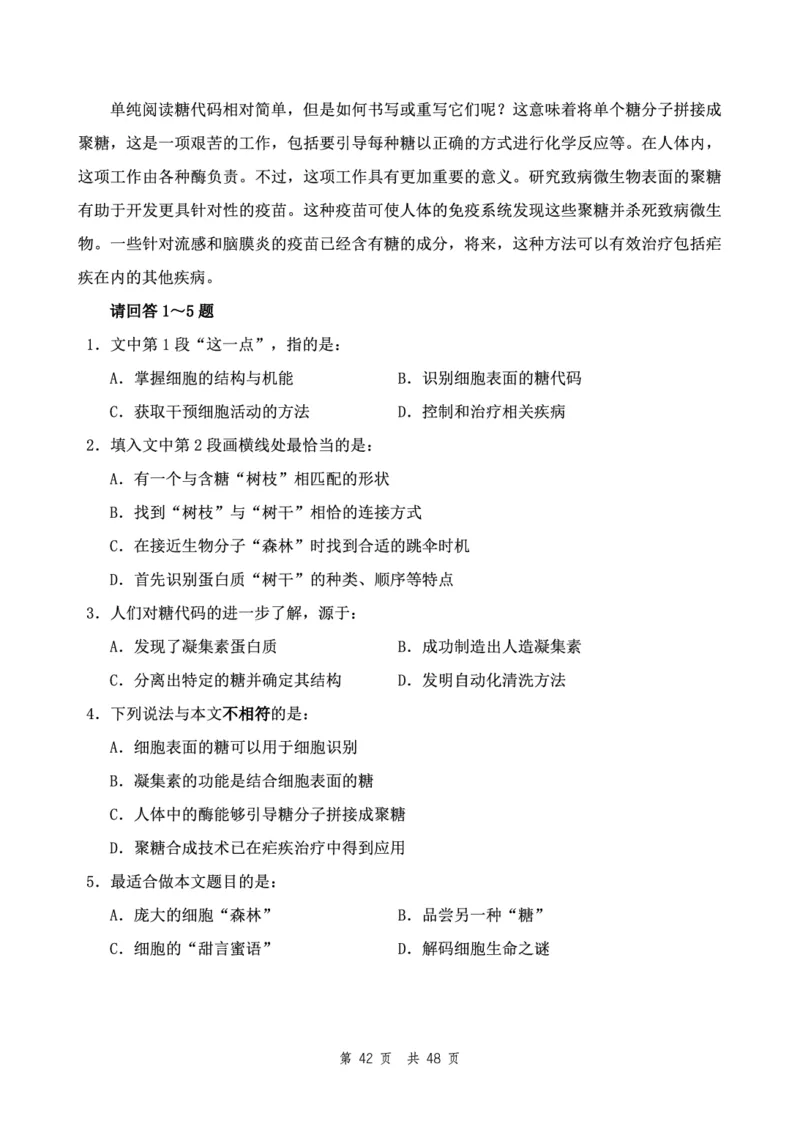 四海24下半年2期套题班《行测9》（地市）_2026考公资料_花生十三合集_套题班2025花生行测+飞扬申论套题⭐⭐_行测套题2025花生十三国考套卷班二期_行测套题2-地市试卷