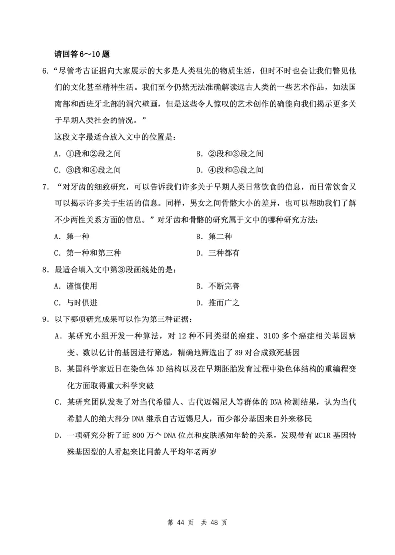 四海24下半年2期套题班《行测9》（地市）_2026考公资料_花生十三合集_套题班2025花生行测+飞扬申论套题⭐⭐_行测套题2025花生十三国考套卷班二期_行测套题2-地市试卷