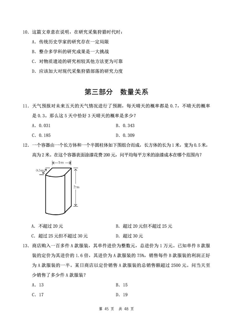 四海24下半年2期套题班《行测9》（地市）_2026考公资料_花生十三合集_套题班2025花生行测+飞扬申论套题⭐⭐_行测套题2025花生十三国考套卷班二期_行测套题2-地市试卷