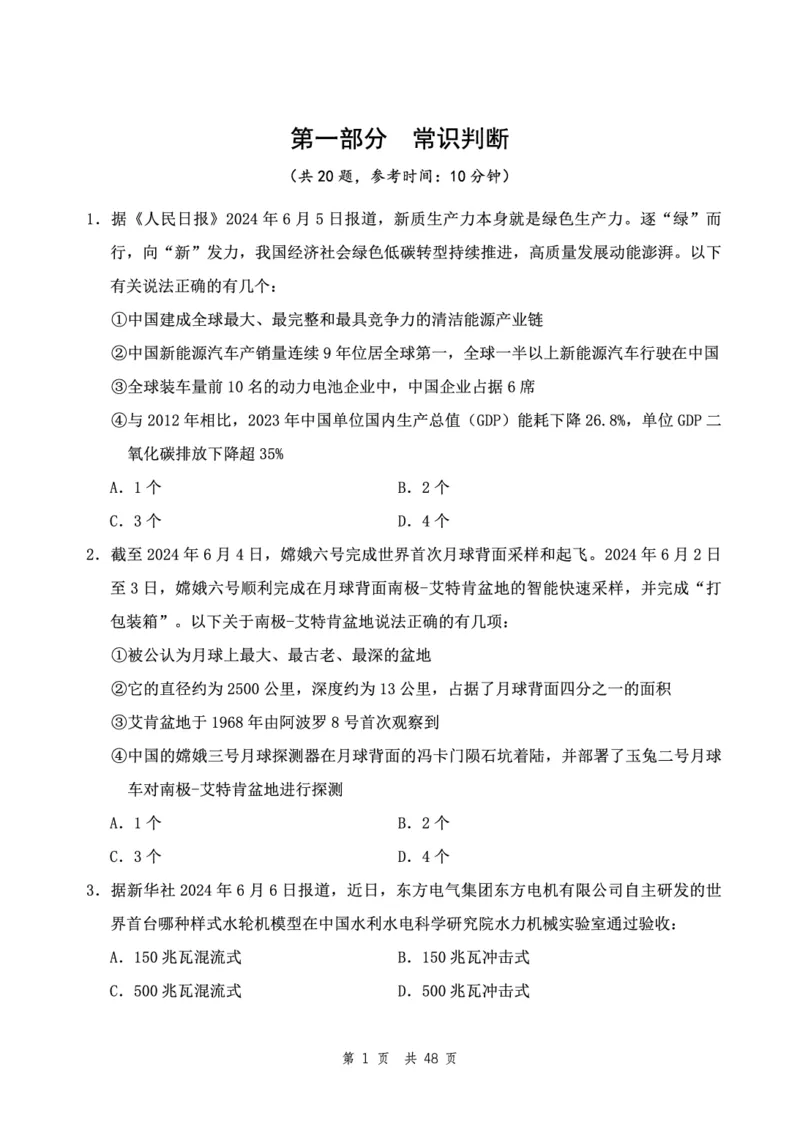 四海24下半年2期套题班《行测9》（地市）_2026考公资料_花生十三合集_套题班2025花生行测+飞扬申论套题⭐⭐_行测套题2025花生十三国考套卷班二期_行测套题2-地市试卷