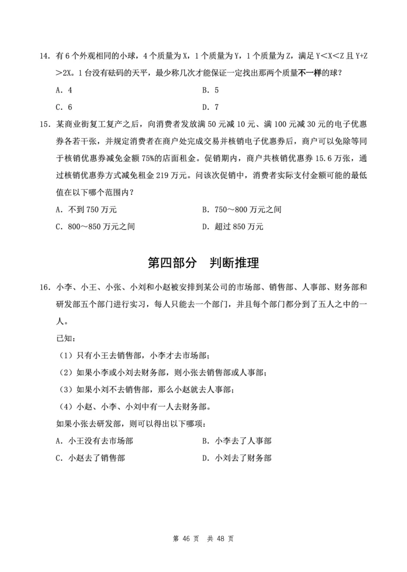 四海24下半年2期套题班《行测9》（地市）_2026考公资料_花生十三合集_套题班2025花生行测+飞扬申论套题⭐⭐_行测套题2025花生十三国考套卷班二期_行测套题2-地市试卷