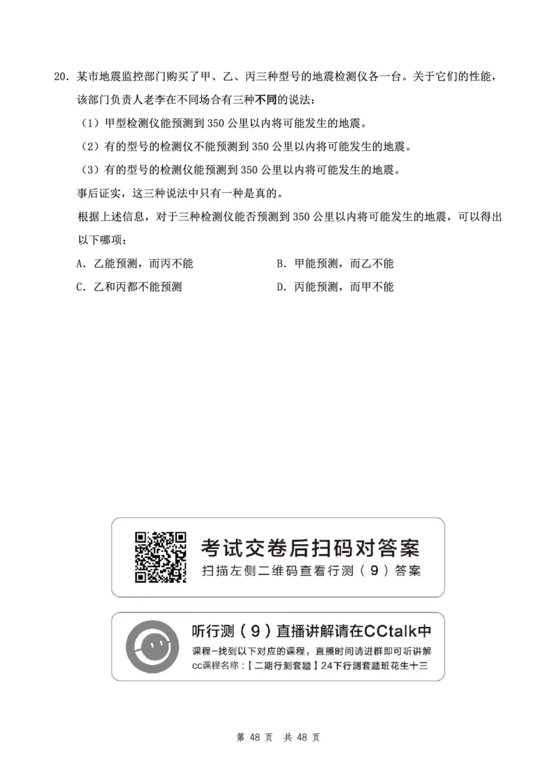 四海24下半年2期套题班《行测9》（地市）_2026考公资料_花生十三合集_套题班2025花生行测+飞扬申论套题⭐⭐_行测套题2025花生十三国考套卷班二期_行测套题2-地市试卷
