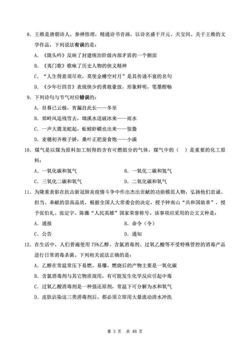 四海24下半年2期套题班《行测9》（地市）_2026考公资料_花生十三合集_套题班2025花生行测+飞扬申论套题⭐⭐_行测套题2025花生十三国考套卷班二期_行测套题2-地市试卷