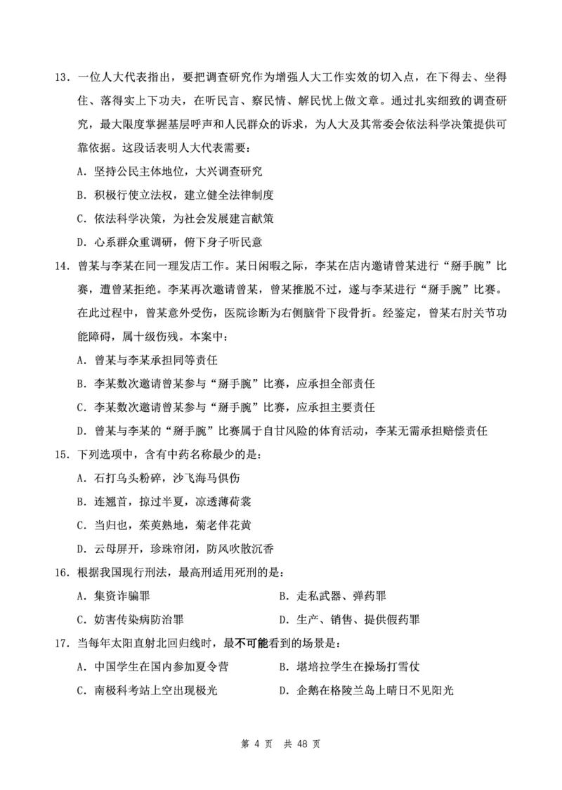 四海24下半年2期套题班《行测9》（地市）_2026考公资料_花生十三合集_套题班2025花生行测+飞扬申论套题⭐⭐_行测套题2025花生十三国考套卷班二期_行测套题2-地市试卷