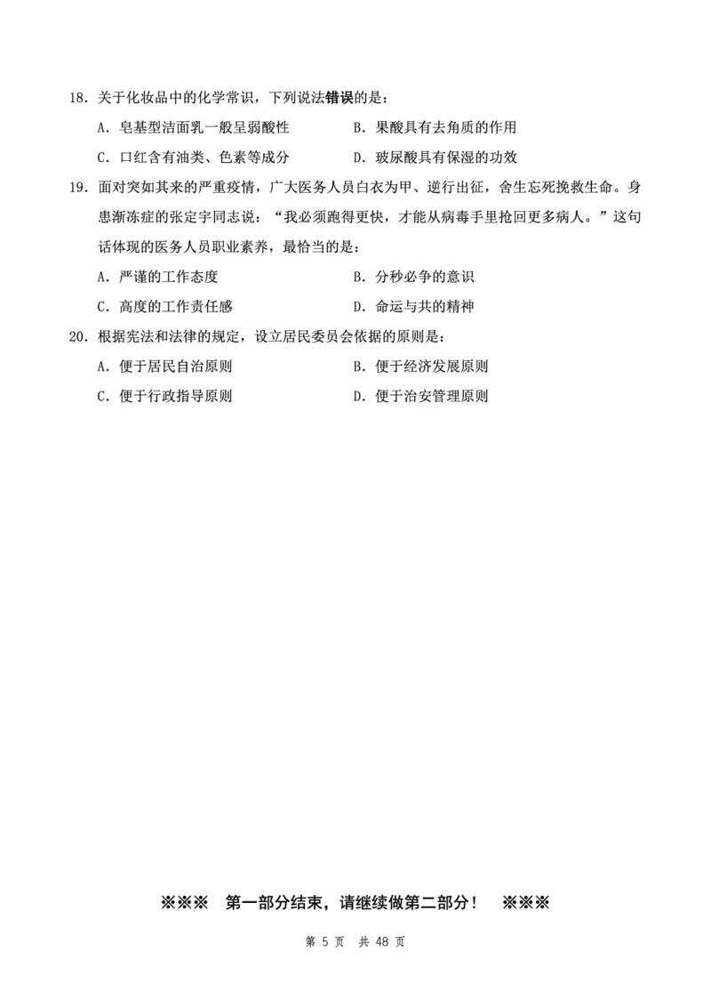 四海24下半年2期套题班《行测9》（地市）_2026考公资料_花生十三合集_套题班2025花生行测+飞扬申论套题⭐⭐_行测套题2025花生十三国考套卷班二期_行测套题2-地市试卷