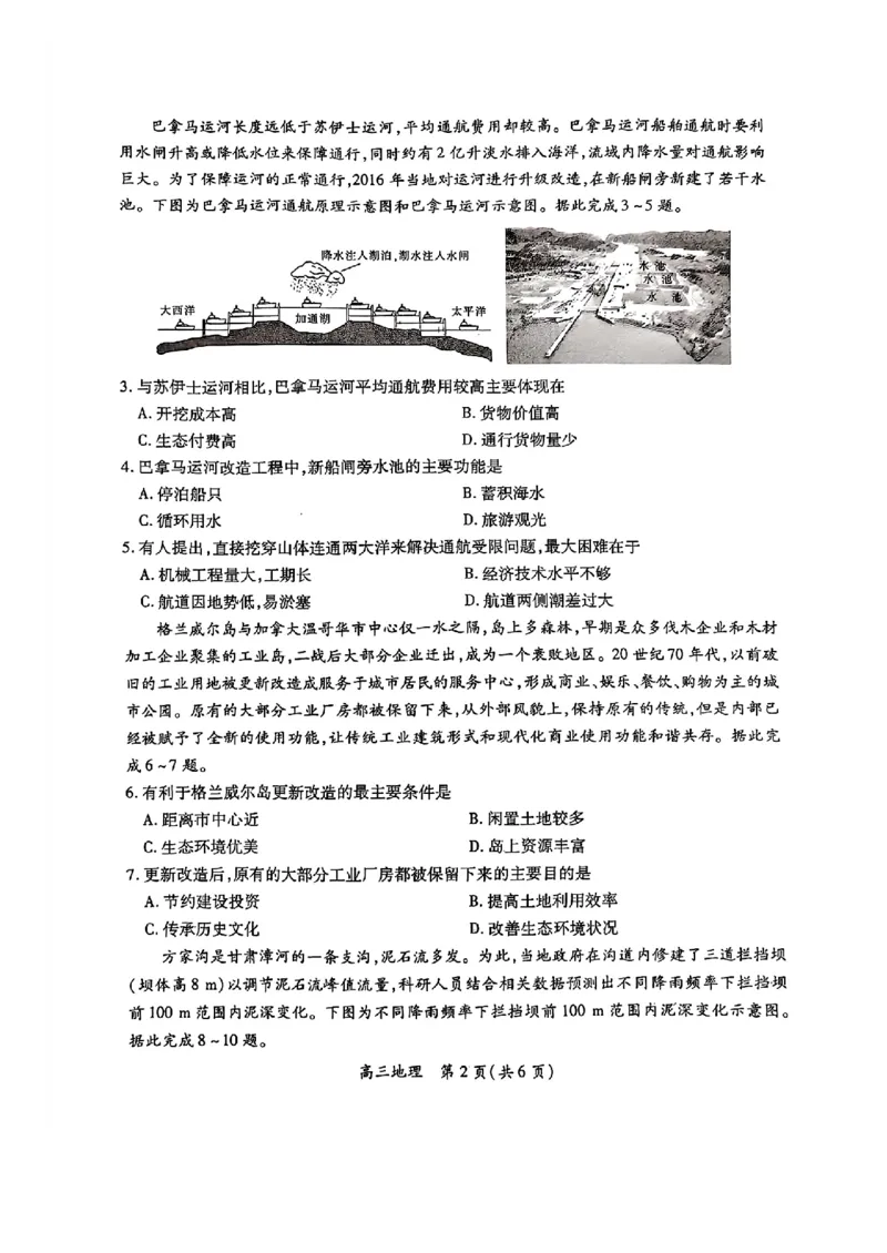 江西稳派1月期末地理+答案_2025年1月_250119江西智慧上进教育稳派联考2025届高三年级上学期期末教学质量质量检测1月联考（全科）