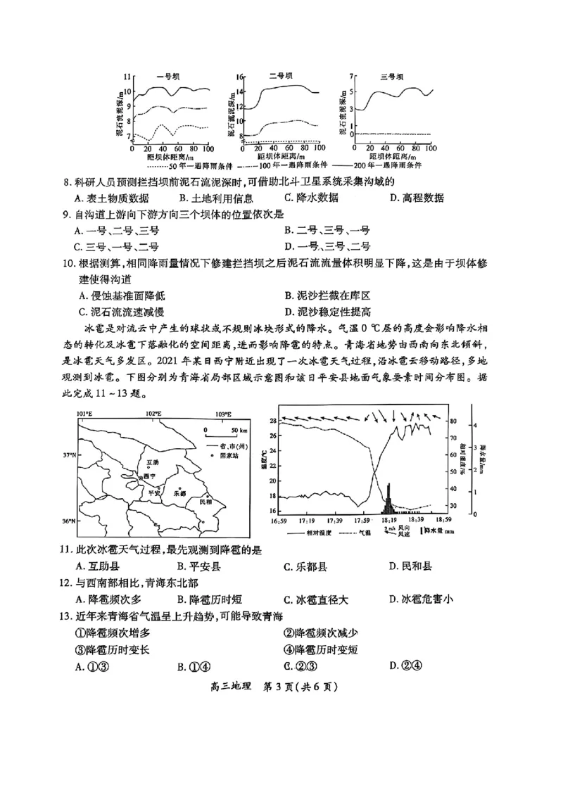 江西稳派1月期末地理+答案_2025年1月_250119江西智慧上进教育稳派联考2025届高三年级上学期期末教学质量质量检测1月联考（全科）
