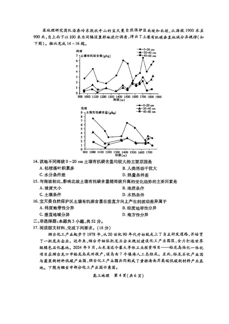 江西稳派1月期末地理+答案_2025年1月_250119江西智慧上进教育稳派联考2025届高三年级上学期期末教学质量质量检测1月联考（全科）