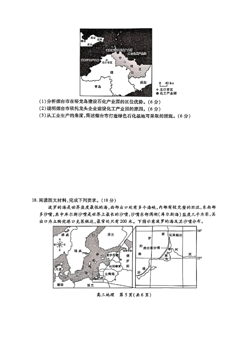 江西稳派1月期末地理+答案_2025年1月_250119江西智慧上进教育稳派联考2025届高三年级上学期期末教学质量质量检测1月联考（全科）