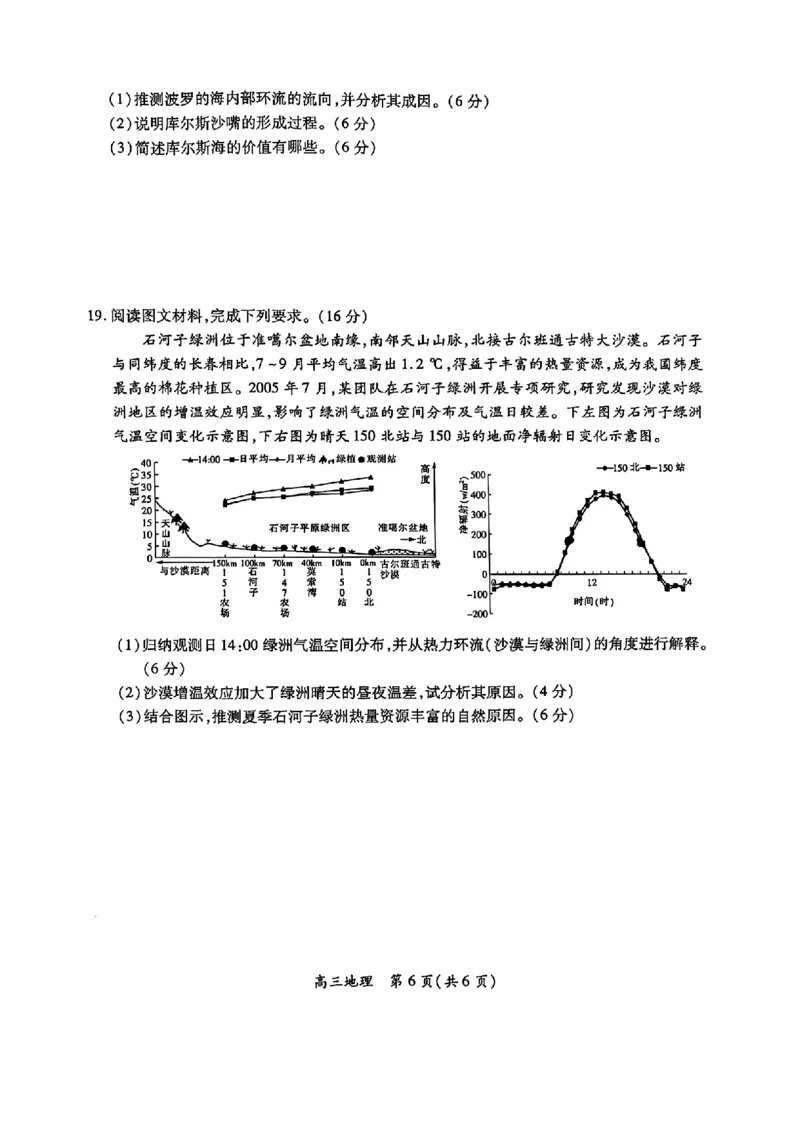 江西稳派1月期末地理+答案_2025年1月_250119江西智慧上进教育稳派联考2025届高三年级上学期期末教学质量质量检测1月联考（全科）