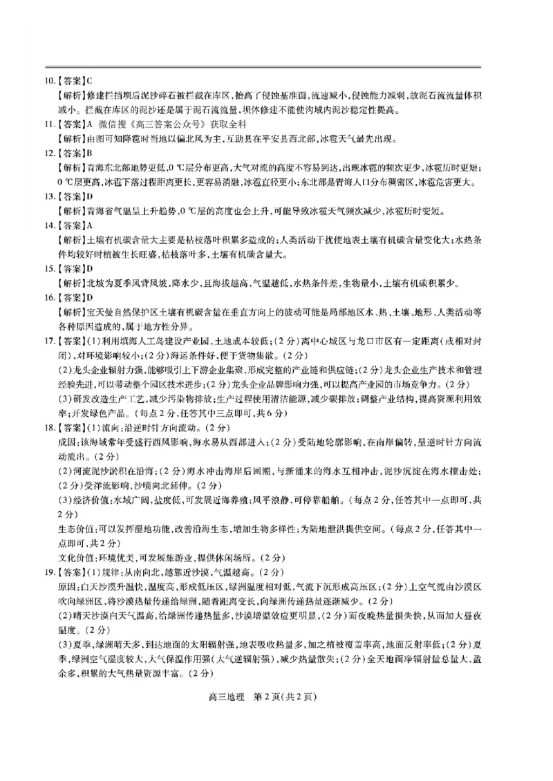 江西稳派1月期末地理+答案_2025年1月_250119江西智慧上进教育稳派联考2025届高三年级上学期期末教学质量质量检测1月联考（全科）