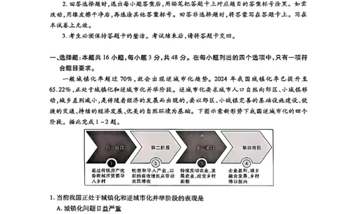 江西稳派1月期末地理+答案_2025年1月_250119江西智慧上进教育稳派联考2025届高三年级上学期期末教学质量质量检测1月联考（全科）
