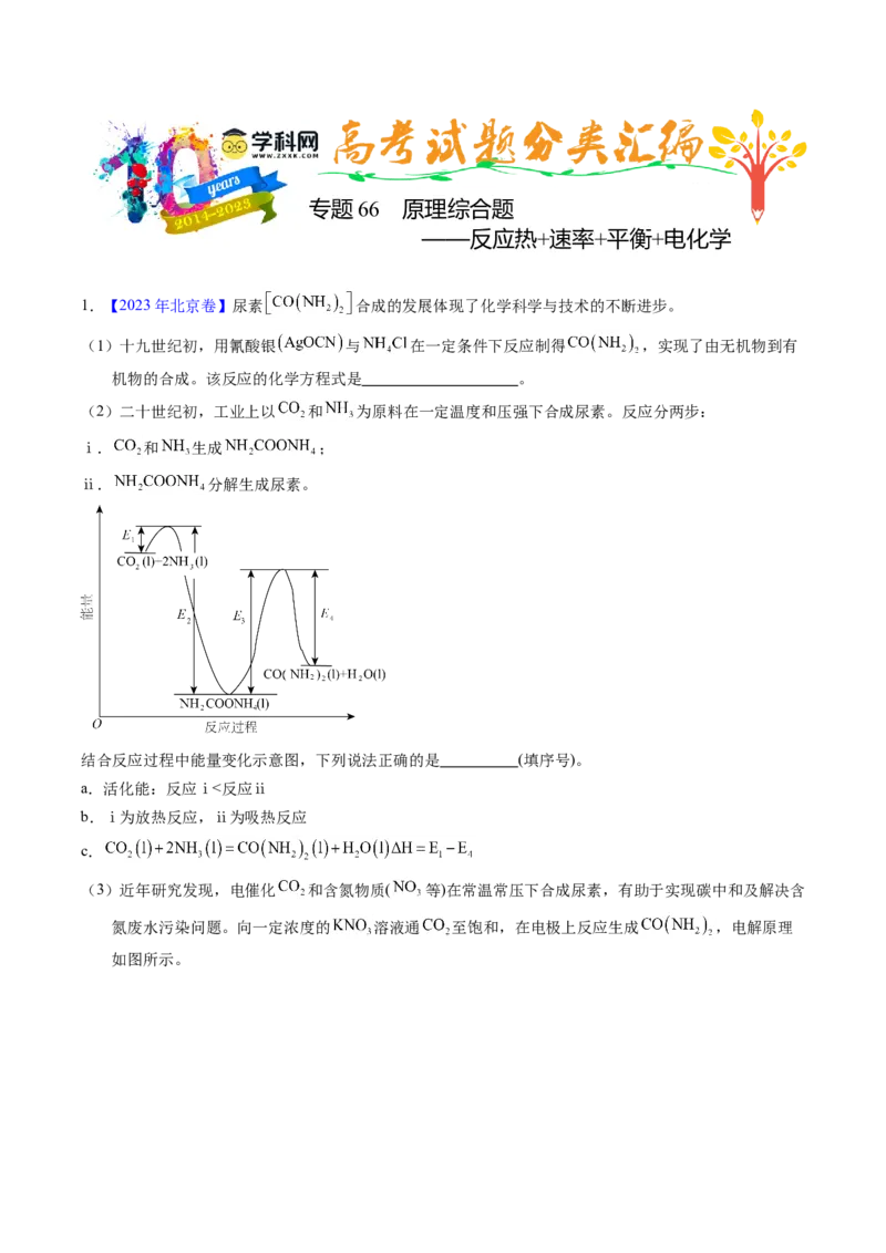 专题66原理综合题&mdash;&mdash;反应热+速率+平衡+电化学（解析卷）_近10年高考真题汇编（必刷）_十年（2014-2024）高考化学真题分项汇编（全国通用）