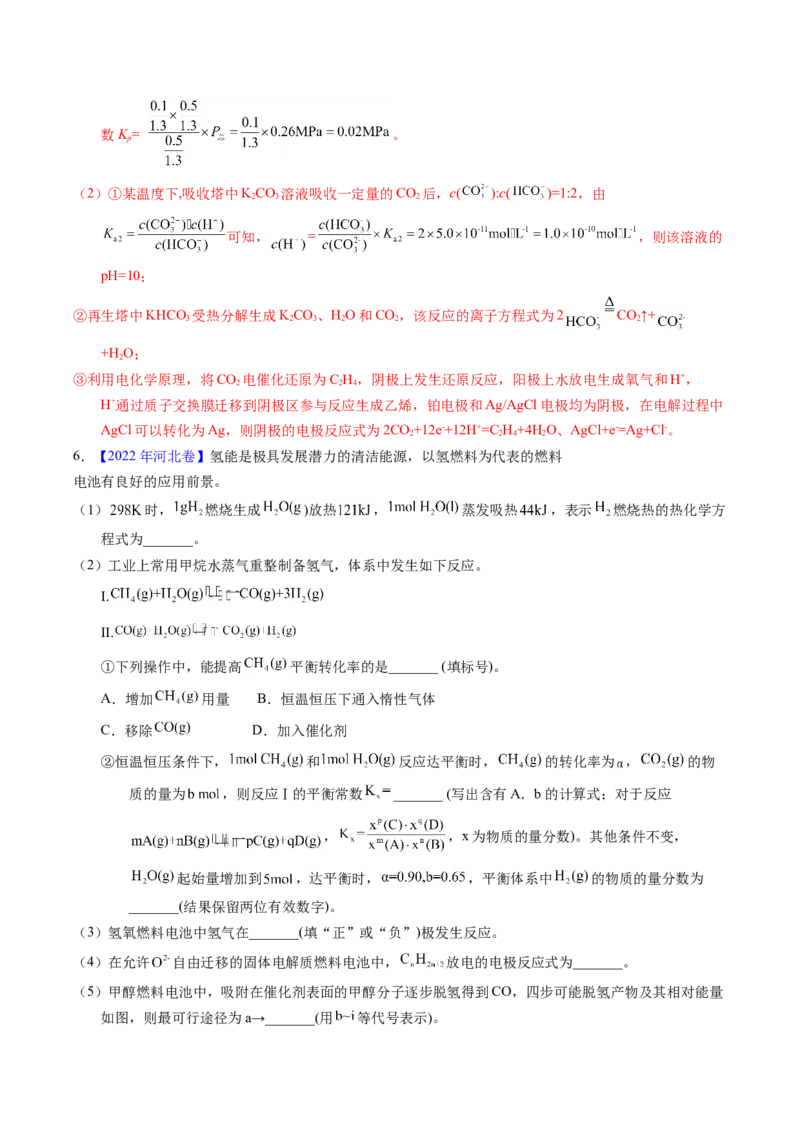 专题66原理综合题&mdash;&mdash;反应热+速率+平衡+电化学（解析卷）_近10年高考真题汇编（必刷）_十年（2014-2024）高考化学真题分项汇编（全国通用）