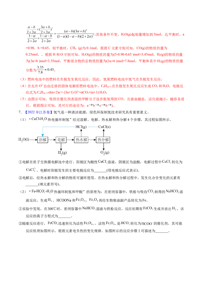专题66原理综合题&mdash;&mdash;反应热+速率+平衡+电化学（解析卷）_近10年高考真题汇编（必刷）_十年（2014-2024）高考化学真题分项汇编（全国通用）
