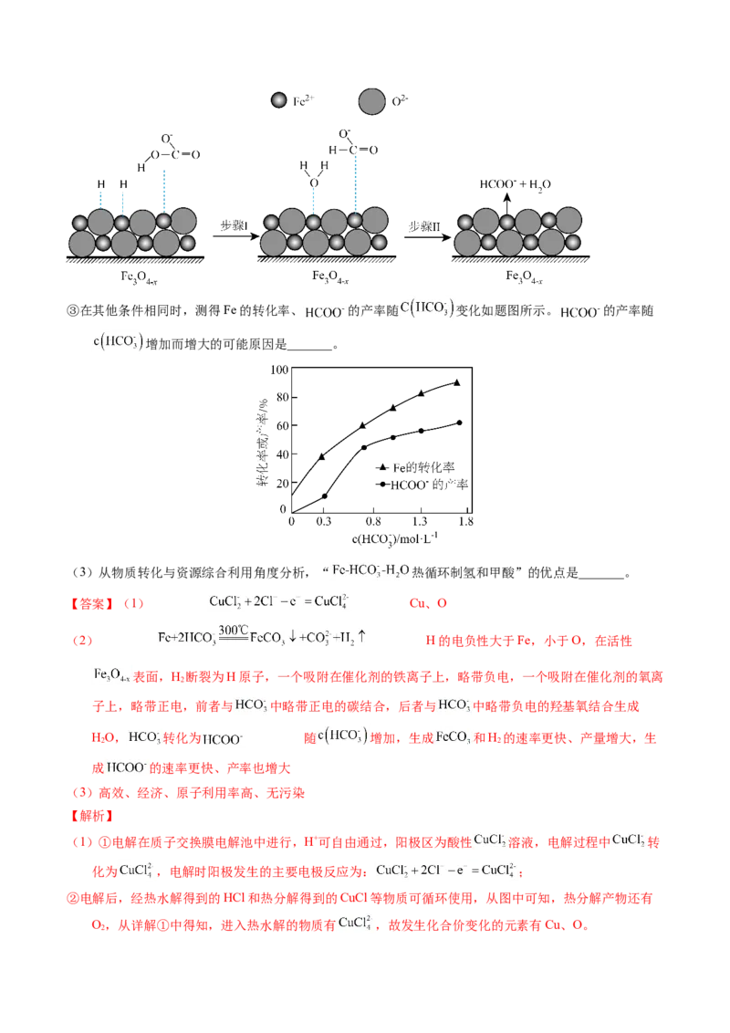 专题66原理综合题&mdash;&mdash;反应热+速率+平衡+电化学（解析卷）_近10年高考真题汇编（必刷）_十年（2014-2024）高考化学真题分项汇编（全国通用）