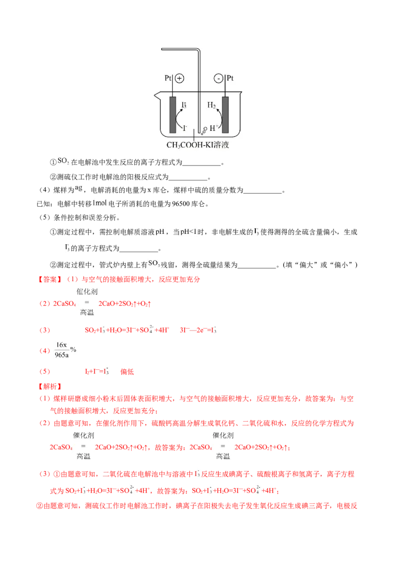 专题66原理综合题&mdash;&mdash;反应热+速率+平衡+电化学（解析卷）_近10年高考真题汇编（必刷）_十年（2014-2024）高考化学真题分项汇编（全国通用）