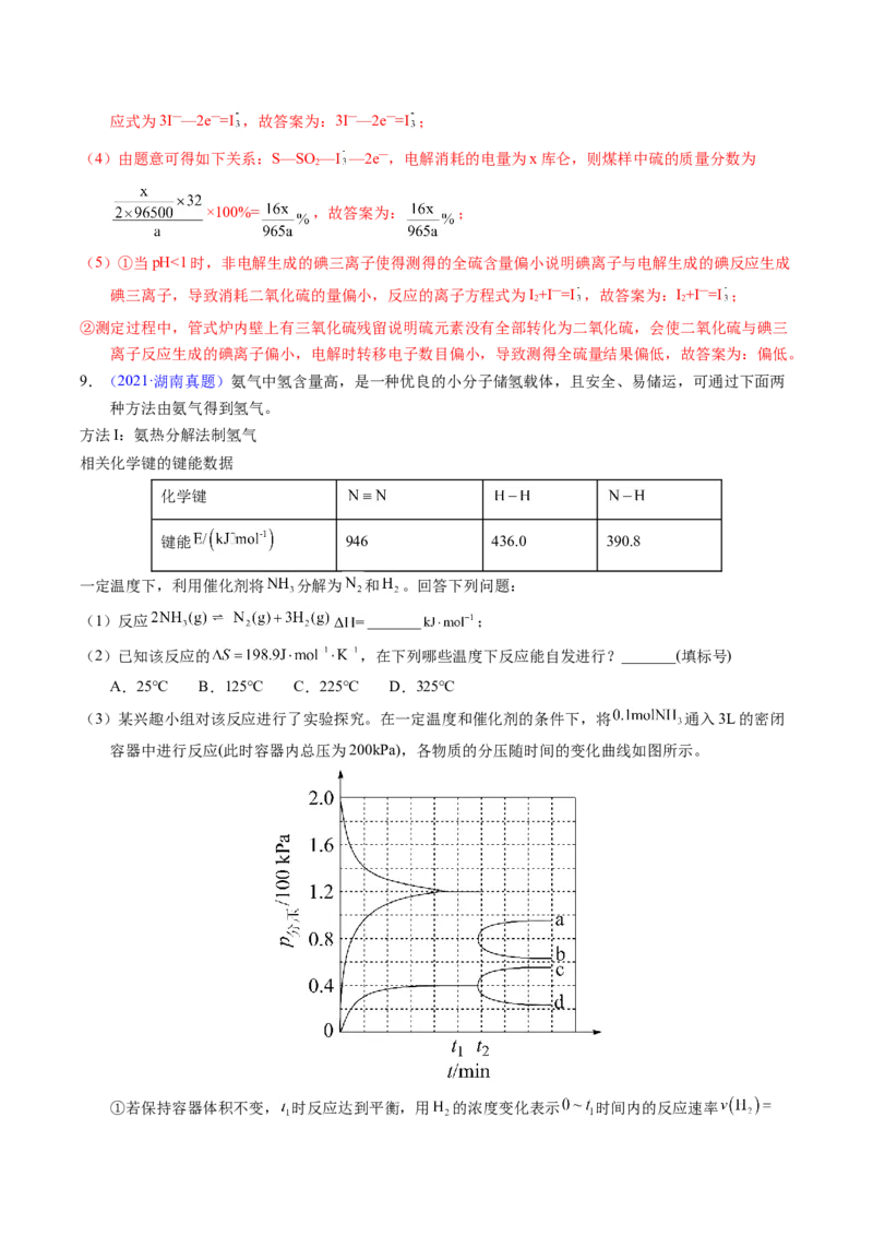 专题66原理综合题&mdash;&mdash;反应热+速率+平衡+电化学（解析卷）_近10年高考真题汇编（必刷）_十年（2014-2024）高考化学真题分项汇编（全国通用）