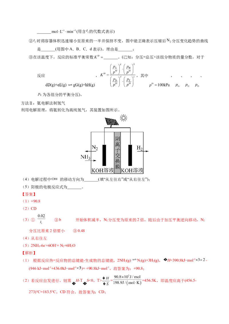 专题66原理综合题&mdash;&mdash;反应热+速率+平衡+电化学（解析卷）_近10年高考真题汇编（必刷）_十年（2014-2024）高考化学真题分项汇编（全国通用）